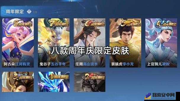 今年周年限定皮肤品质如何 王者揭秘答案汇总